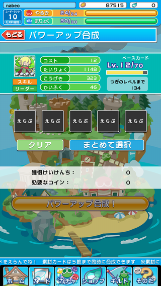 一気に体力が1148。攻撃力が323までアップ！