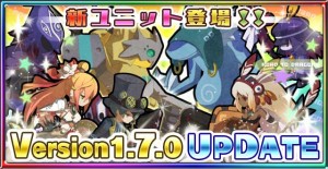 アップデート（Ver.1.7.0）実施！