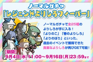 ノーマルガチャで全25種類のよりしろが手に入る！