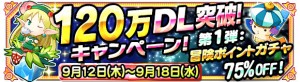 祝！120万DL突破！さすがテトリス！