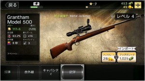 deerhunter2014なによりもライフルのカスタマイズが最優先。