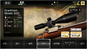 deerhunter2014カスタマイズは見た目にも反映されるぞ。