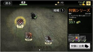 deerhunter2014 地域ごとに分かれた地図でミッションを選択できる。