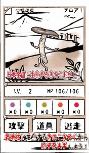 game (1) きのこおやじ!
