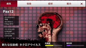 game (1) 恐怖のウイルスを育成!