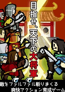game (4) 部隊は中国戦国時代!目指すは各国制覇!