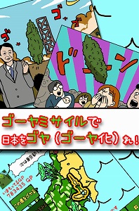 game (8) アナタの都道府県もゴーヤ化!