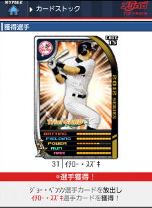 コストはそこそこ高いもののイチローはアツイ！メジャプロ