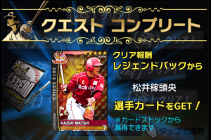 ビギナークエストクリアで主力も獲得できます。モバプロ