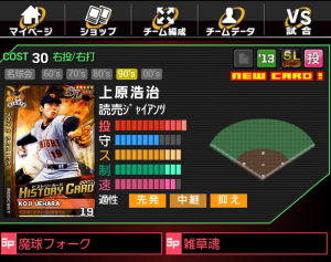 上原投手の巨人時代のカードも！モバプロ