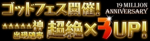 神シリーズの出現率超絶アップ！