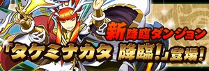 武具に宿りし冶金の軍神『タケミナカタ』