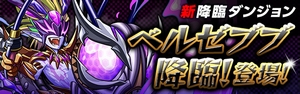 ついにあのモンスターがやってくる…。