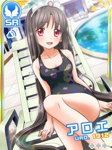 SR「アロエ」