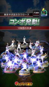 プロ野球ドリームナインSUPERSTARS