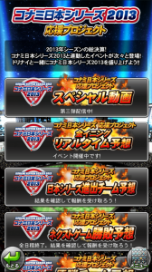 日本シリーズ連動イベントがアツイ