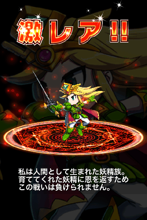 ブレイブフロンティア　妖精王レオール