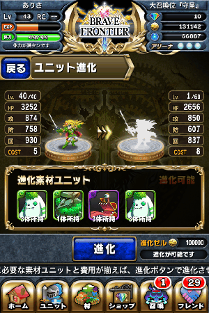 ブレイブフロンティア　貴品なレオール進化