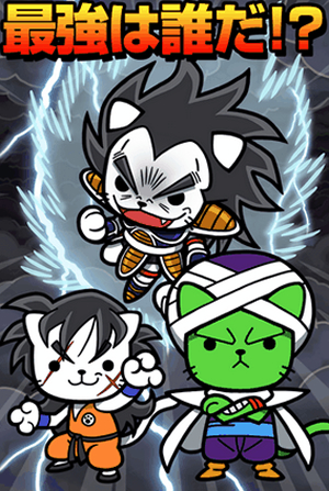 いろんなにゃんこ戦士を集めよう！