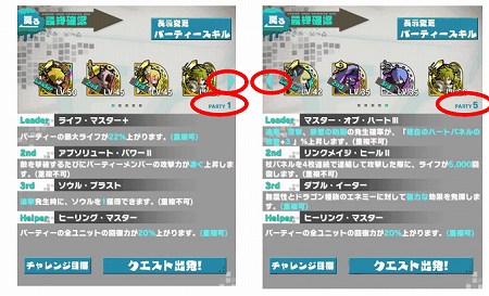 複数のパーティー編成の登録が可能になる