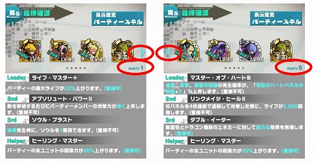 パーティー編成が最大5パターンまで記録できるように！