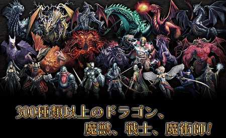 かっこいいドラゴン達を仲間にできる! かっこいいドラゴン達を仲間にできる!