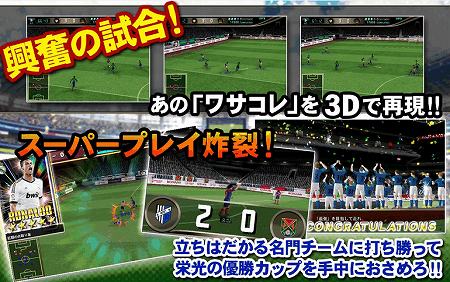 3Dのスーパーショットが炸裂! 3Dのスーパーショットが炸裂!