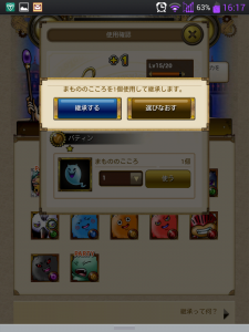 スカイロック　まもののこころ