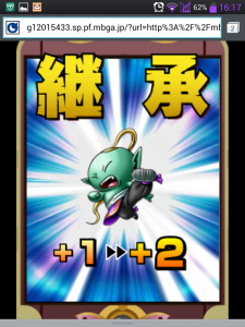 スカイロック　継承