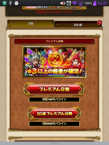 スカイロック　プレミアム召喚
