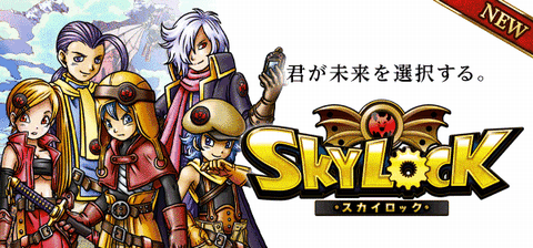 SKYLOCK（スカイロック）プレイ日記