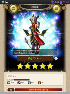 スカイロック　グリフォン