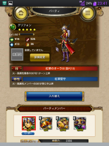 スカイロック　パーティ編成