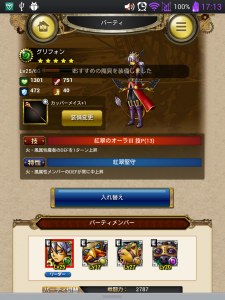 スカイロック　おすすめ魔具装備
