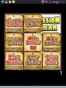 スカイロック　パネルミッション