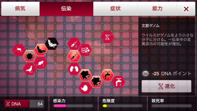伝染の配置もだいぶ異なる。無理して水や空気に固執する必要はない。|Plague Inc.-伝染病株式会社- ネクロアウィルス攻略