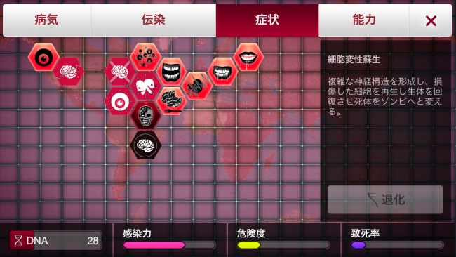 「細胞変性蘇生」を取得すると死体のゾンビ化がはじまる。|Plague Inc.-伝染病株式会社- ネクロアウィルス攻略