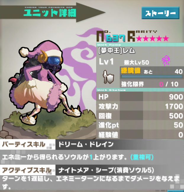 夢中王レム