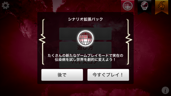 シナリオモードｷﾀ━(＾盆＾)━!|Plague Inc.-伝染病株式会社- 攻略 シナリオ紹介＆黒死病最速攻略