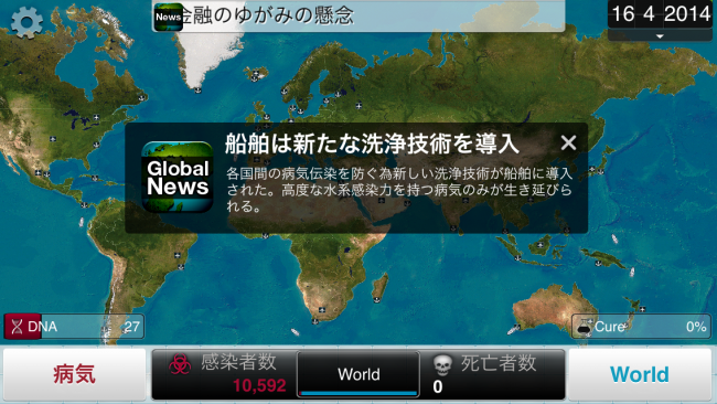 こうなったらHardクリアは難しいかも。|Plague Inc.-伝染病株式会社- ネクロアウィルス攻略