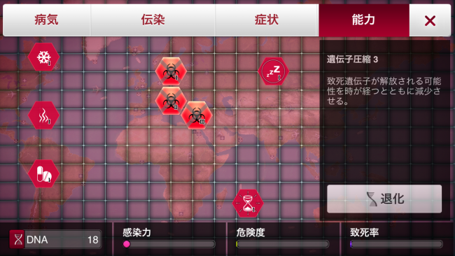 ゲーム開始直後に遺伝子圧縮を3まで取れば、致死率の上昇を相当抑えることができる。|Plague Inc.-伝染病株式会社- 生物兵器攻略