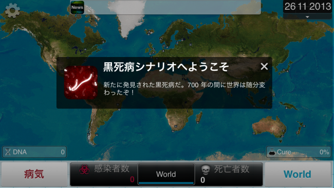 黒死病が700年の時を経て現在によみがえった～～～～ッ！|Plague Inc.-伝染病株式会社- 攻略 シナリオ紹介＆黒死病最速攻略