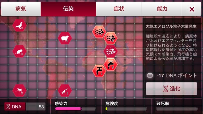 「大気エアロゾル粒子大量発生」は伝染力をかなり高める。ハードモードでDNAポイントが足りない場合じゃなければそうとう頼もしい(恐ろしい)能力だ。|Plague Inc.-伝染病株式会社- パラサイト・プリオン・ナノウィルス攻略