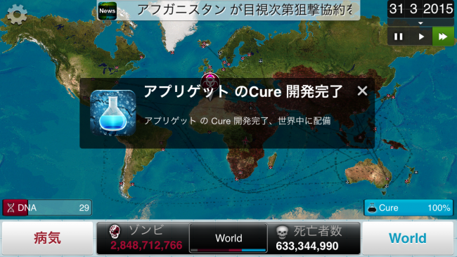 Cureの開発も非常に早い。今までの正攻法は通用しない。|Plague Inc.-伝染病株式会社- ネクロアウィルス攻略