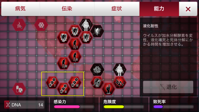 能力中央下がゾンビの耐久度を上げる能力。3つとも獲得しておくのがオススメだ。|Plague Inc.-伝染病株式会社- ネクロアウィルス攻略