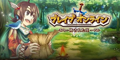 本格派の2D風MMORPG【ブレイブオンライン】ココだけは押さえておきたい初心者指南書