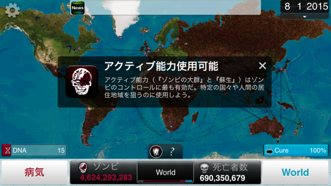 アクティブ能力でゾンビを送り込め！（ゾンビは海をも渡る。）|Plague Inc.-伝染病株式会社- ネクロアウィルス攻略