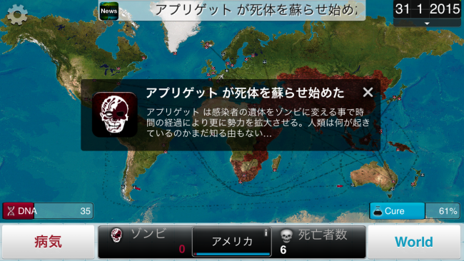 死者達が感染者をまた増やす…。悪夢のスタートだ。|Plague Inc.-伝染病株式会社- ネクロアウィルス攻略