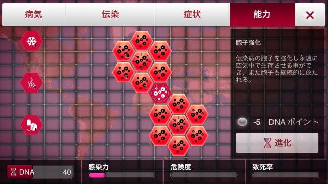 胞子破裂を使う事で感染をコントロールしろ!終盤に使うのがベターだ。|Plague Inc.-伝染病株式会社- バクテリア・ウィルス・真菌攻略 胞子破裂を使う事で感染をコントロールしろ!終盤に使うのがベターだ。|Plague Inc.-伝染病株式会社- バクテリア・ウィルス・真菌攻略
