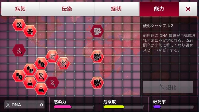 能力や症状、伝染の配置も相当違う。新しい能力も多い。|Plague Inc.-伝染病株式会社- 攻略 シナリオ紹介＆黒死病最速攻略